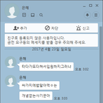 <b>황당</b>한 모르는 사람 카톡 - 뜬금없이 욕먹고 사기꾼 됐어요..