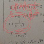 [댓글부탁해] 중3수학 분모의유리화 <b>정답</b> 이거맞아?