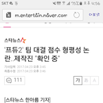 [프듀2] 프듀 십만십 <b>점수</b> 제작진이 확인중이래