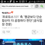 [프듀2] ㅁㅊ 프듀 십만십 공식입장나옴ㅋㅋㅋㅋㅋ