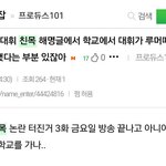 야 이대휘 <b>친목</b> 이거 뭐임?