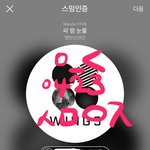 [방탄소년단] <b>윙크</b>