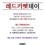 [위너] 위너 막 입덕한 인서들이나 질문 있는 인서들 여기로 컴온