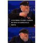 [콜로라도] <b>왕좌</b>의 게임 작가가 의도한 것.jpg