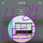 [방탄소년단] 서ㅌㅐ지님 리메이크 기4<b>주소</b>