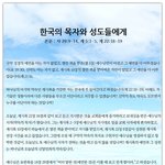사랑의 편지, 순복음교회 성도님께~