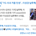 [드루와] <b>남주</b>혁 이성경 열애