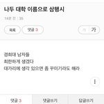 나두 대학 이름으로 <b>삼행시</b>ㅋㅋ