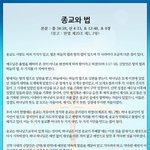[꼭조언부탁] <b>종교</b>와 법