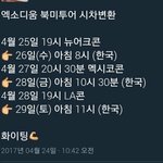 [EXO] 엑소 <b>북미</b>투어