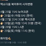 [EXO] 엑소 <b>북미</b>투어 일정