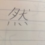 <b>한자</b> 잘아는분누ㅜ