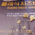 [조언부탁] 롯데리아 햄버거에서 뼈가나왔는데...<b>대처</b>법좀