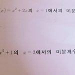 수학미분<b>계수</b>문제 쉬운거 갈켜쥬