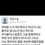 [프듀2] 이 사진 좀 쳐보고 니네 물타기 작작해