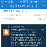 [프듀2] <b>알계</b>가 스포한거 증거 여깄음