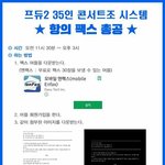 [프듀2] <b>팩스</b>총공한대