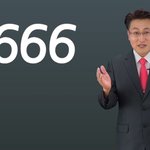 [사실을<b>알자</b>] 여의도순복음교회 성도님, 666 들어보셨나요??
