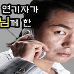악역 연기자가 장모님께 한 행동