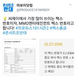 [프듀2] MMO 랑 <b>cj</b> 팩스번호까지같음?