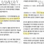 [프듀2] <b>엠넷</b> 어제 오늘 말바꾸기 있냐