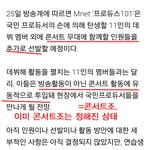 [프듀2] <b>엠넷</b> 어제오늘 기사 말바꾼거임