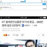 올레 폰 <b>안심</b>플랜 환급