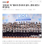 [프듀2] <b>엠넷</b> 콘서트조 안한대 + 추가