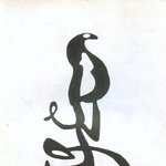 비사.