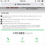 [꼭봐주세요] 상품권 <b>사기</b>당했어요.