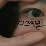 렌즈가 <b>눈밑</b>으로 내려가는데 왜이래?ㅜㅜㅜ