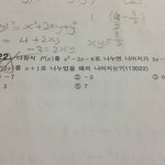 고1 수학공부하는 얘들아,, <b>이문제</b>좀도와줘 ㅠㅠ