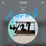 [방탄소년단] 스밍하고있나 찬반!