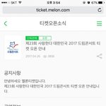 [EXO] 꿈콘 <b>일정</b>