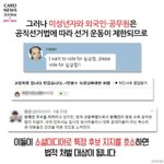 청소년이 <b>특정</b> 후보 지지하면 처벌받는대