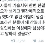 이것도 <b>꼴</b><b>페미</b>인가