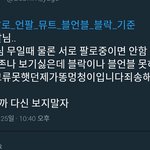 [조언부탁해] 애들아 친구가 트위터로 나 욕하는거 같은데 조언해줘ㅠㅠ
