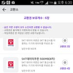 <b>문상</b>이나 데이터쿠폰 모으기