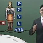 [봐주세요] 교리비교 팩트폭격! 다니엘 2장의 우상이 유럽 10개국...