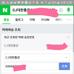 [댓글부탁해] 얘들아 대한<b>통운</b>택배 이거 뭐야,,,,?