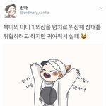 [시우민] (산하님 팬아트) <b>북미</b>의 시우민 1,2