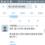 [EXO] 티켓 없는애들 이거 빨리해 3열 개<b>이득</b>