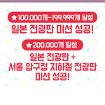 [인피니트] 클릭스타워즈 성규 전광판 이벤 &amp; 초록창 명수 메인