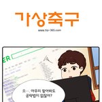 졸릴때 웹툰한편보고<b>가여</b>