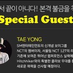 [<b>태용</b>] 공연 게스트로 나오나봐