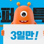 티몬 슈퍼특가 상품 기획<b>전이</b> 시작됐는데요.