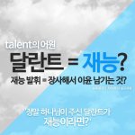 [댓글부탁해] 달란트 사이소 ~~ 달란트 팝니다 ~~