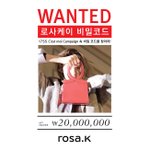 로사케이 이벤트 보심여?