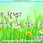 [봐주세요] 순복음교회 성도님, <b>예수</b>님께서 주신 새언약 계시록을...