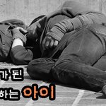 [감동스토리]스타가 된 노숙 하는 아이